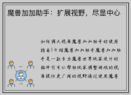 魔兽加加助手：扩展视野，尽显中心