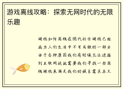 游戏离线攻略：探索无网时代的无限乐趣